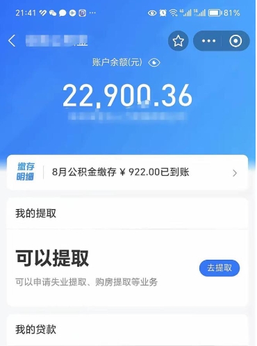 马鞍山离职了公积金怎么取（离职后公积金怎么可以取出来）